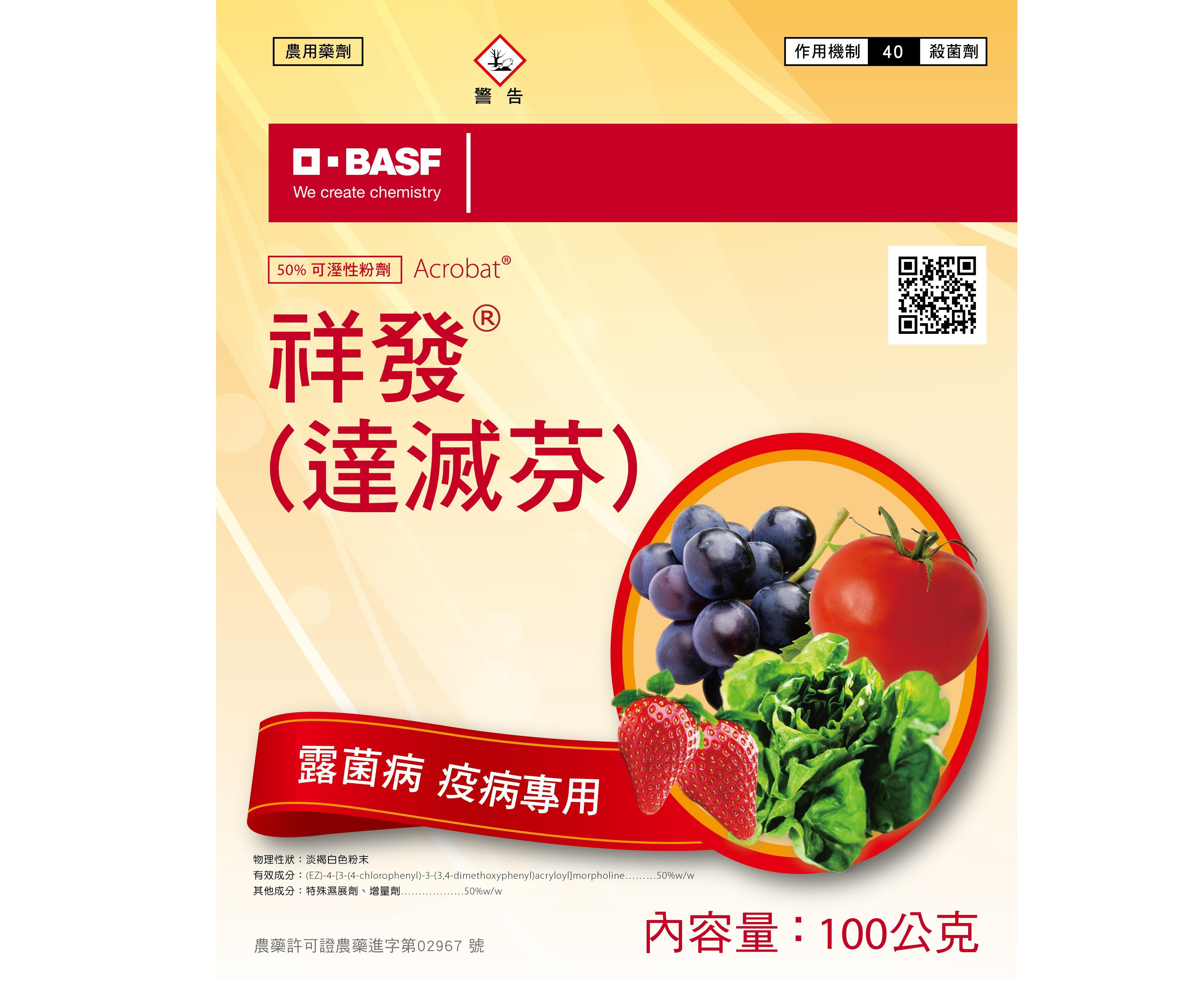 祥發®(達滅芬) | 作物保護